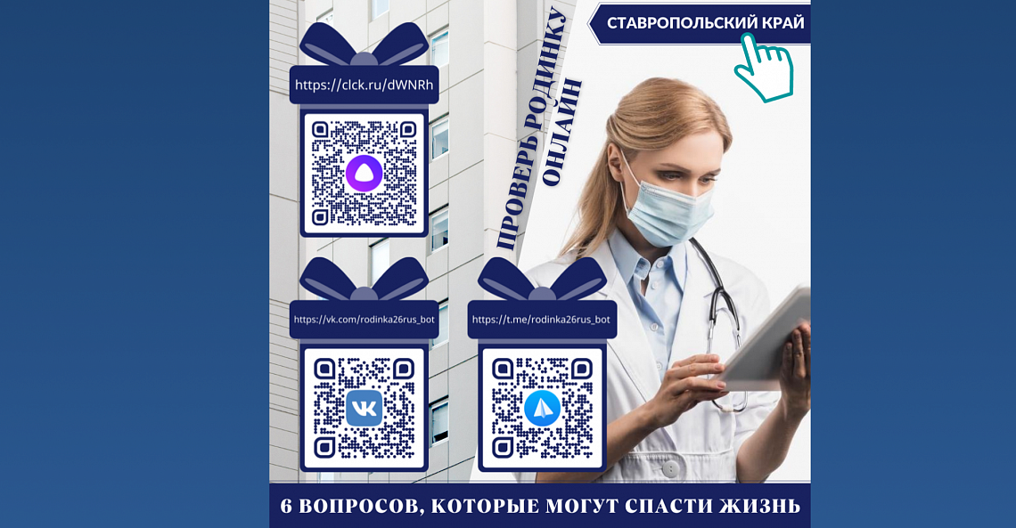 В Ставропольском крае начал работу сервис диагностики онкологии